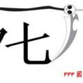 FFF