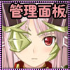 管理面板