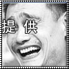 请允悲