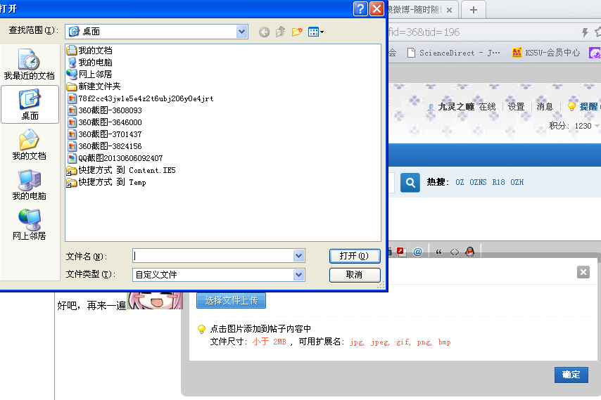 QQ截图20130606092903.png