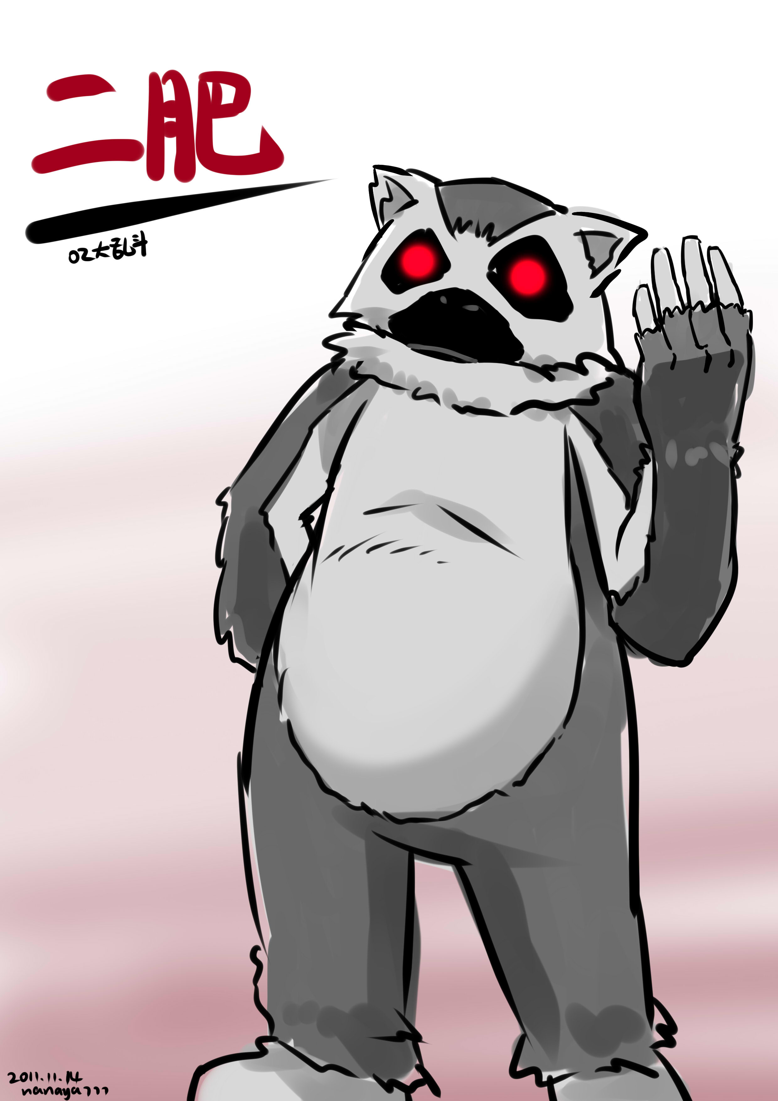 二肥.jpg