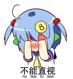 不能直视.jpg