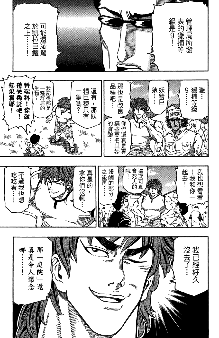 美食的俘虏 01卷 美食的俘虏_20150130_13067075132513200_000.png
