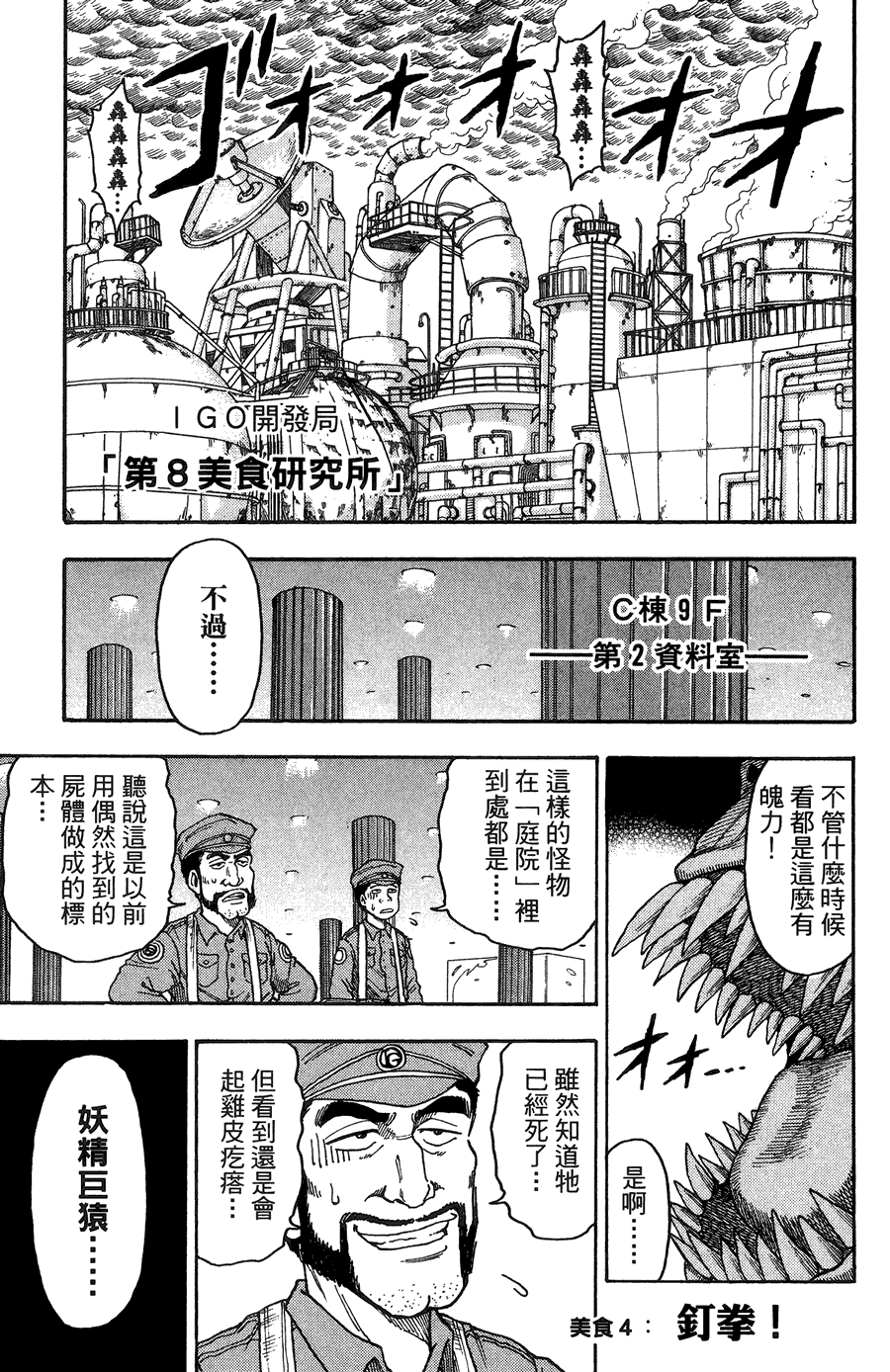 美食的俘虏 01卷 美食的俘虏_20150130_13067075398707200_000.png
