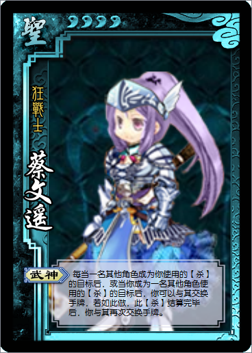 蔡文遥卡.png