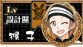 猴子-x.png