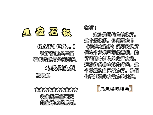 任务-25星宿石板.png