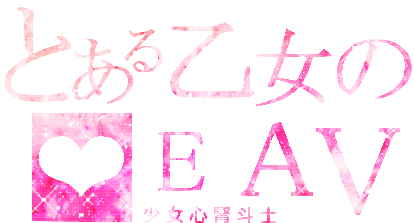 eva兄2.gif