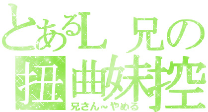L兄.gif