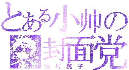 小帥.gif