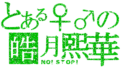 皓月熙華.gif