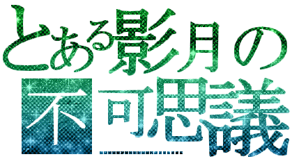 影月.gif