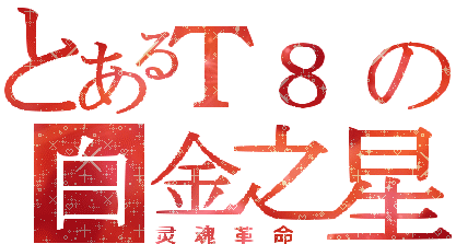 T8 2.gif