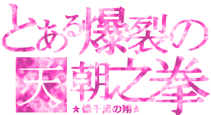 天朝之拳.gif