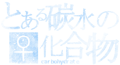 碳水化合物.gif