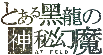 黑龍2.gif