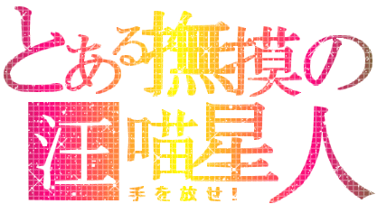 汪喵星人.gif