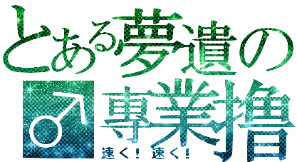 專業撸.gif