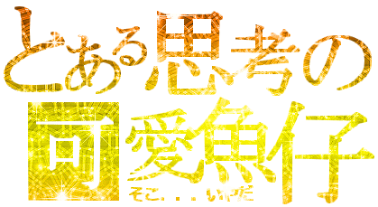 魚仔.gif