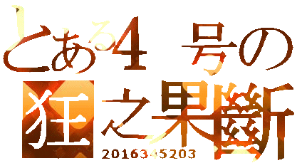 4號2.gif