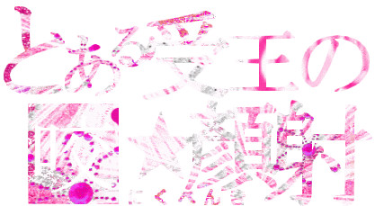 受王.gif