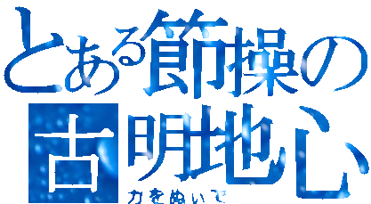 明心.gif