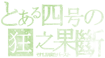 4號2.gif
