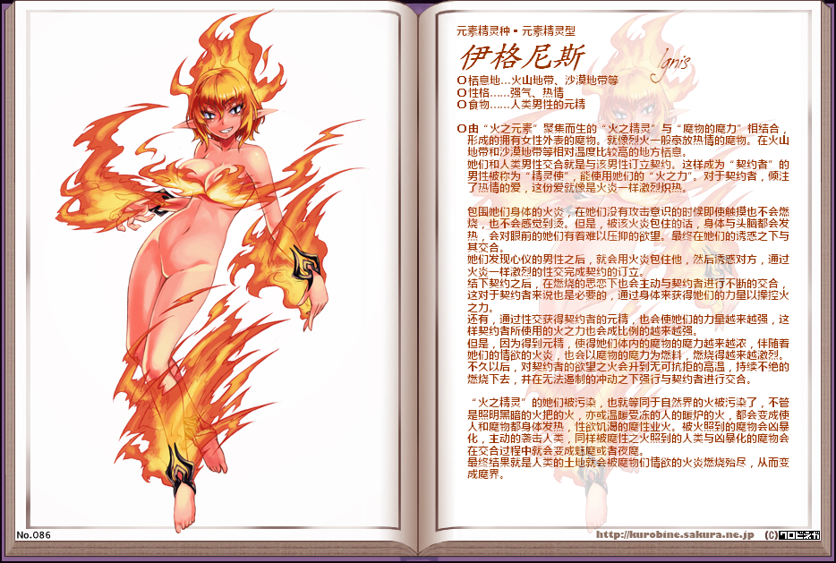 火精灵