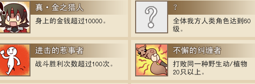 沉睡法则成就1.png