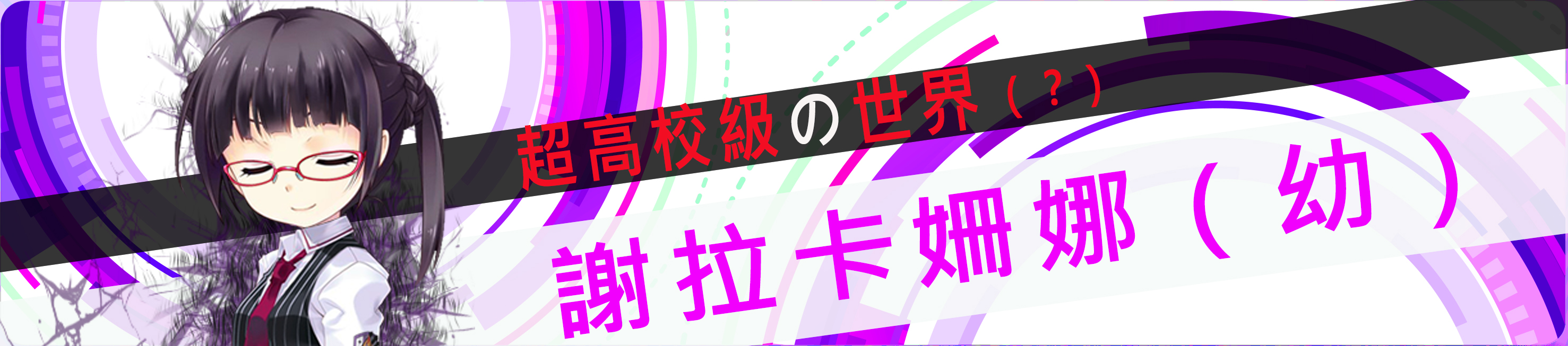 拉姐y