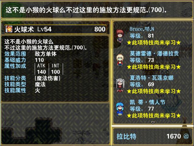 火球术LV54.JPG