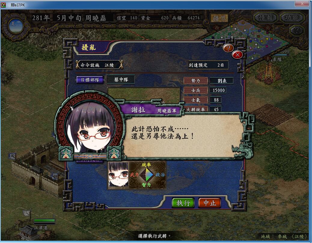 本想使扰乱计 军师说不成.jpg