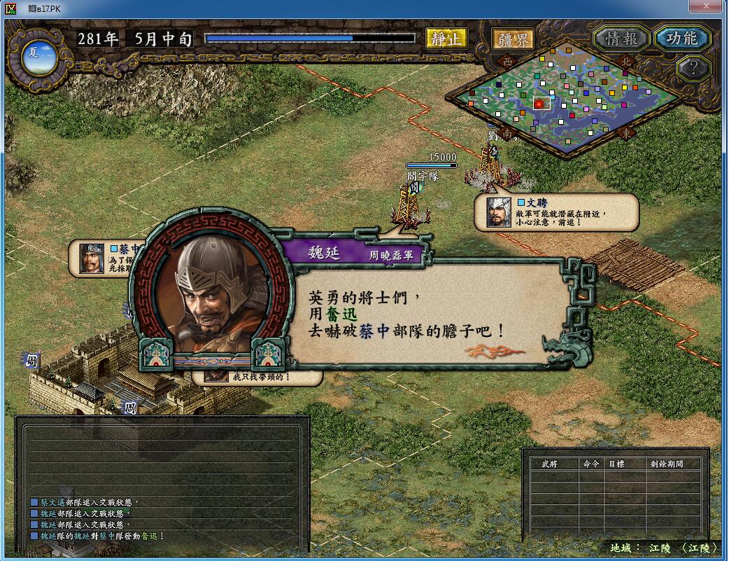 魏延首先一番枪.jpg