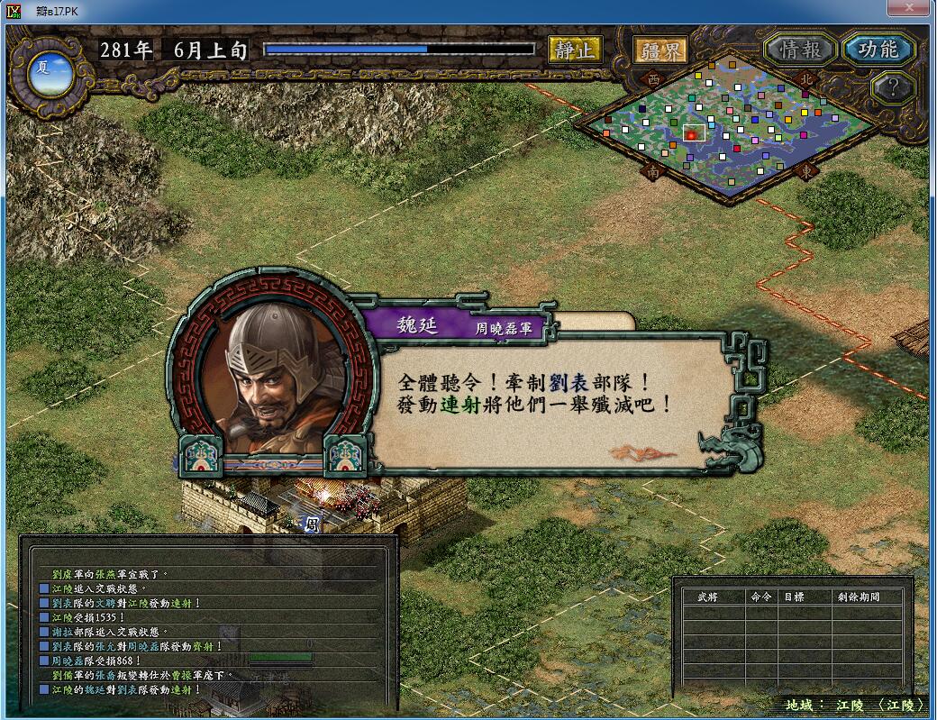 我方 魏延先手.jpg