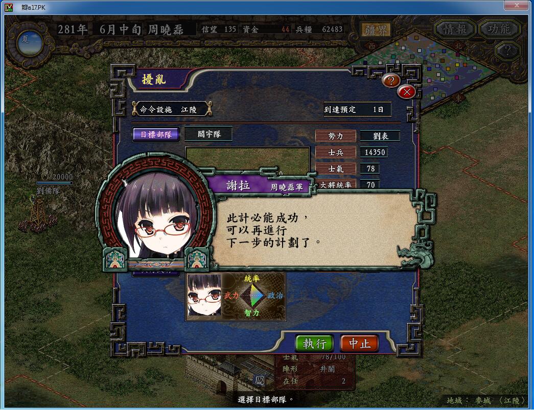 算了 用扰乱计 先把刘表给涮了.jpg