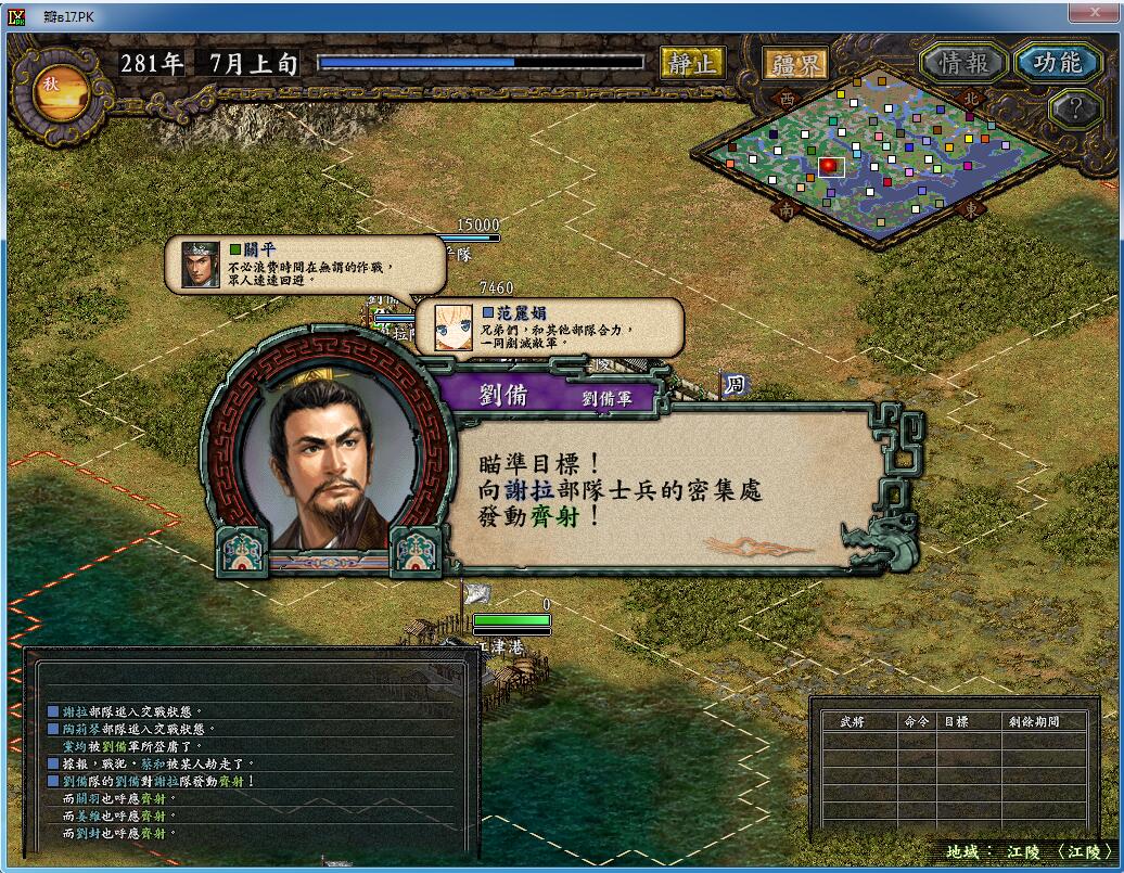 对方刘备先手 跟了一伙人上来了.jpg