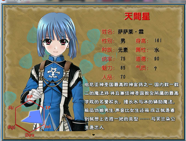 萨萨莱星宿.PNG