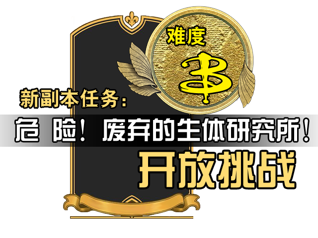 副本-研究所1 开始.png