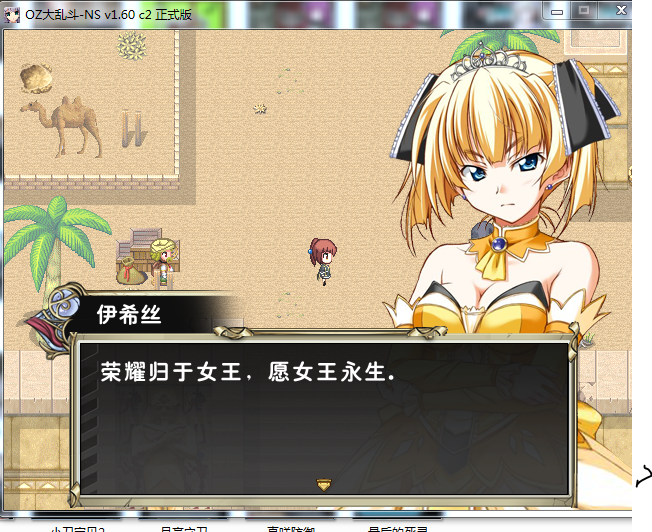 荣耀归于女王.PNG