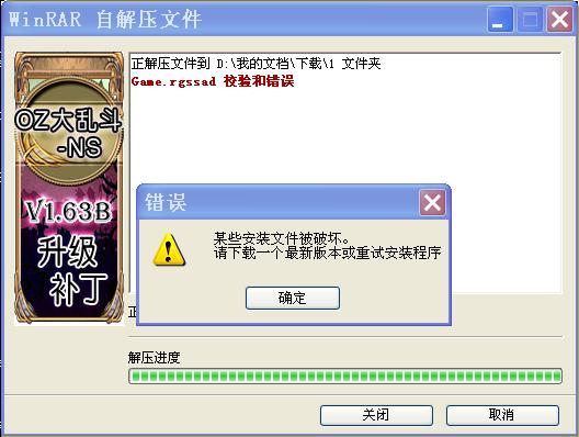解压失败.JPG