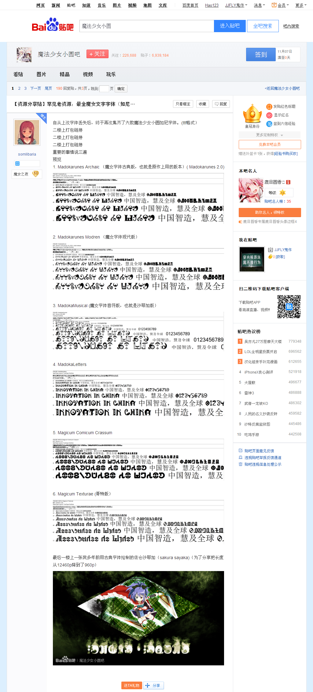 【图片】【资源分享贴】罕见老资源：最全魔女文字字体（如尼文字）合集【魔法少女小圆.png