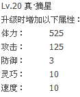 真摘星.png