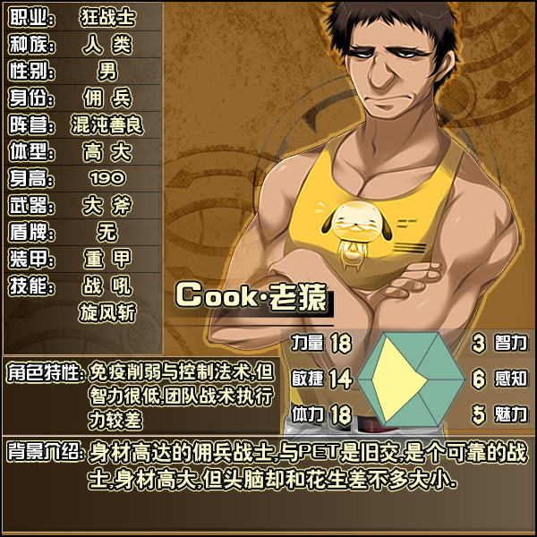 DND-09老猿.jpg