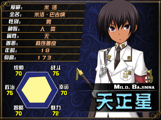 星宿表-37正 米洛.jpg