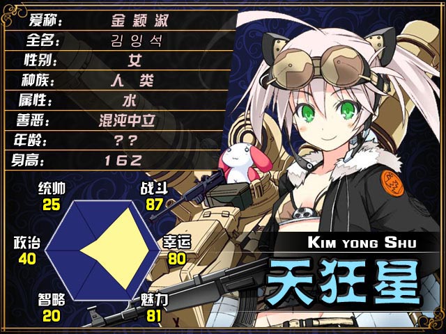 星宿表-49狂-金颖淑.jpg