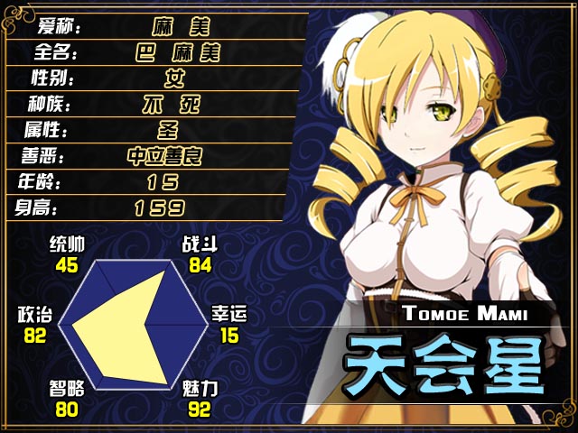 星宿表-52会麻美.jpg