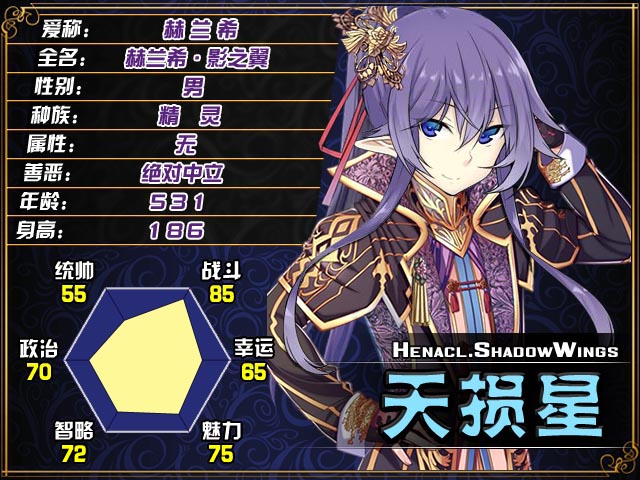 星宿表-56损-赫兰希.jpg