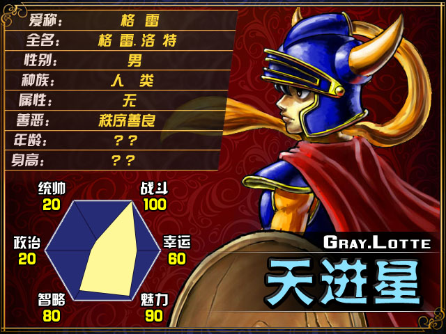星宿表-67进 格雷.jpg