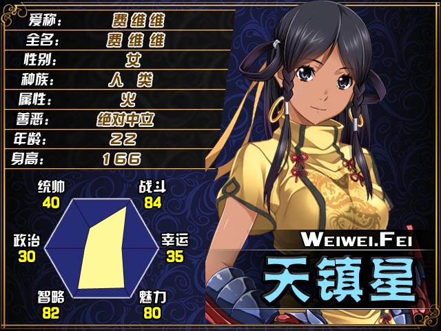 星宿表-76镇-费维维.jpg