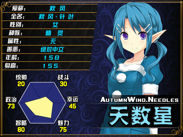 星宿表-86数-秋风.jpg